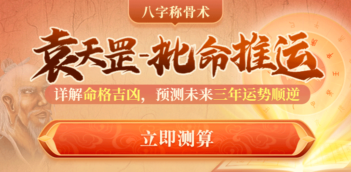 袁天罡-banner.png